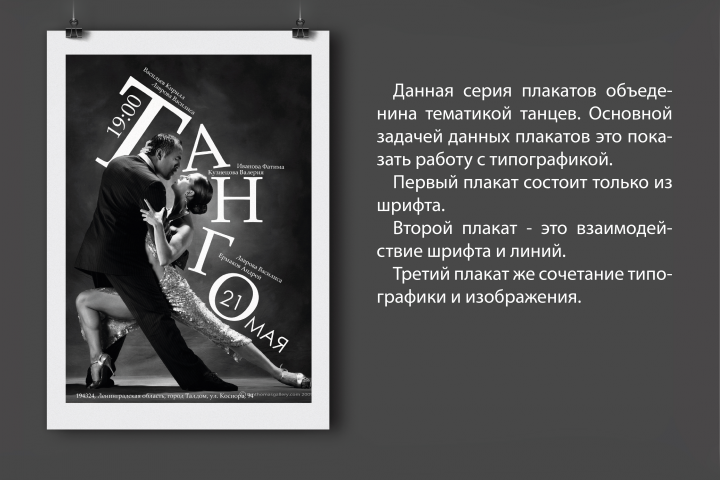 Серия плакатов для фестиваля танцев