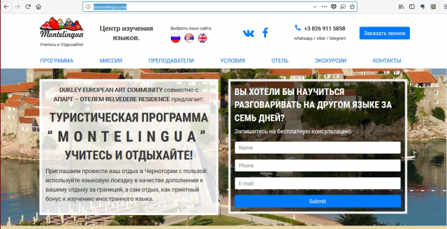 Центр изучения языков Montelingua