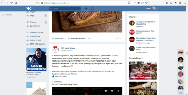 RED Steak & Wine (группа VK)