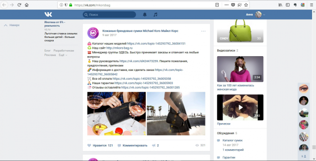 Сумки Майкл Корс (группа VK)