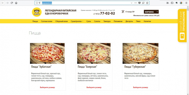 Papa Wok - служба доставки китайской лапши