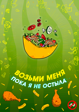 Баннер для шаурмы-шопа 2