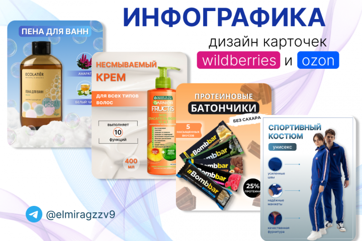 Инфографика