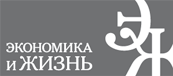 Экономика и жизнь
