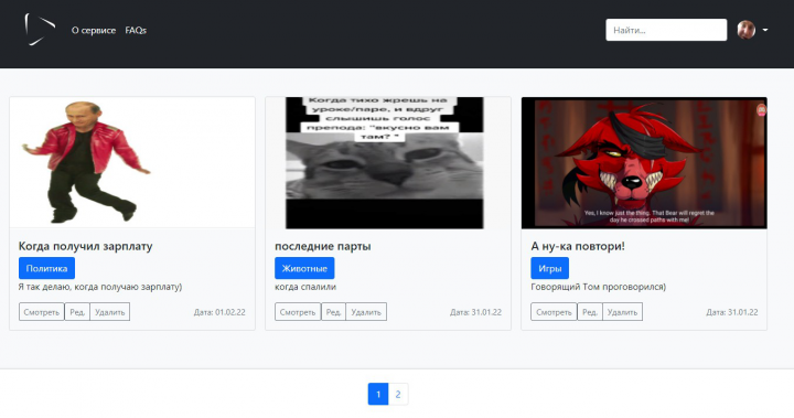 Сервис обмена мемами "MEM-TUBE"