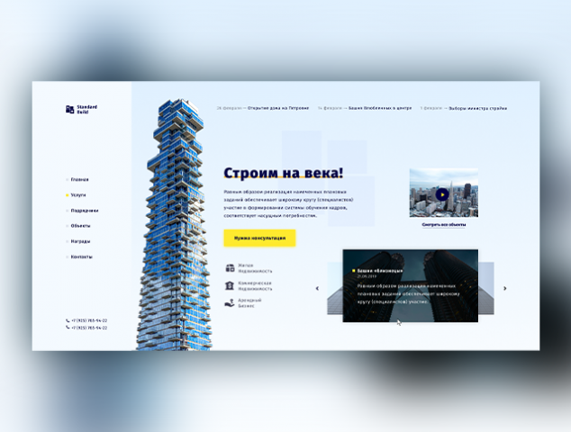 Корпоративный сайт Standard Build