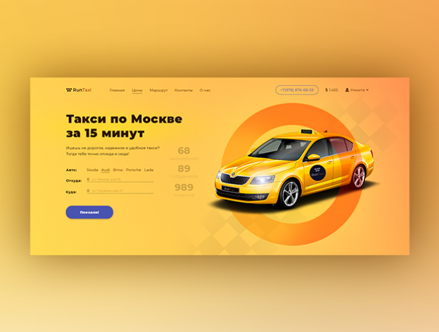 Главный экран RunTaxi