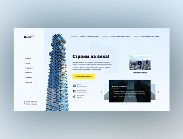 Корпоративный сайт Standard Build