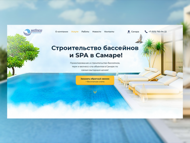 Сайт для Wellness