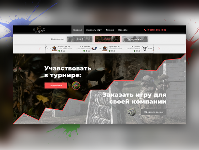 Сайт для Painball