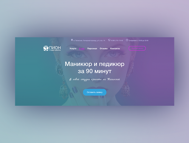 Студия красоты Пион