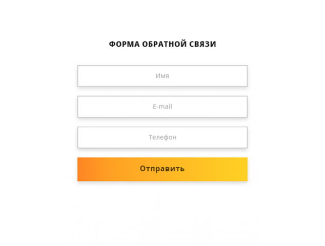 Форма обратной связи