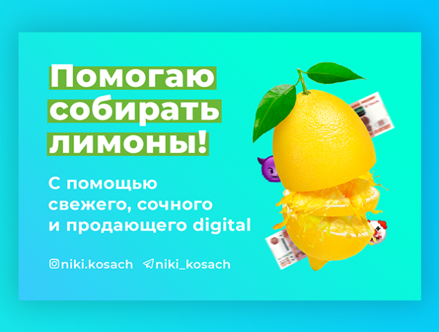 Помогаю собирать лимоны
