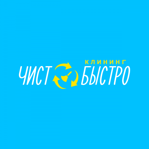 Логотип "ЧИСТО БЫСТРО"