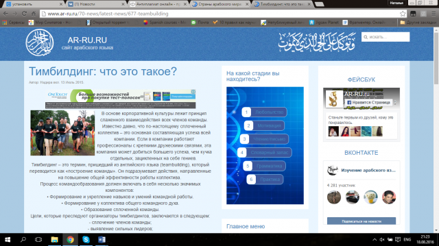 Статья "Тимбилдинг: что это?"