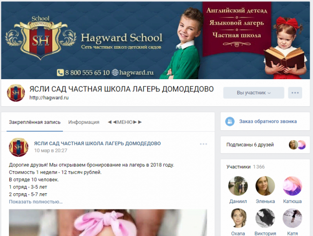 Шапка для группы в вк "Hagward School"