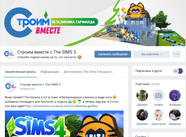 Оформление для группы в вк "Строим вместе"
