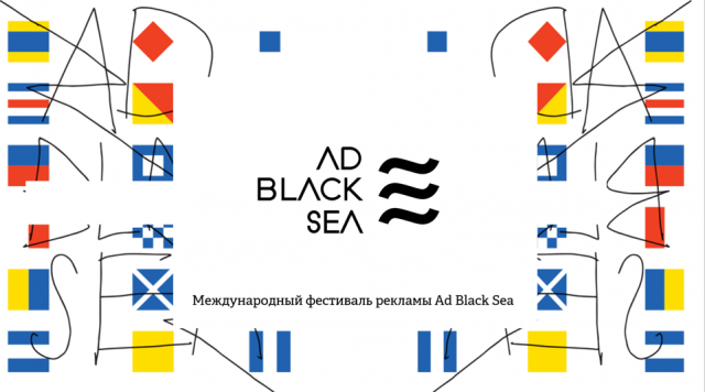 Презентация о фестивале "Ad black sea"