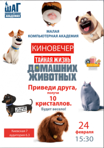 Афиша для киновечера КА "Шаг"