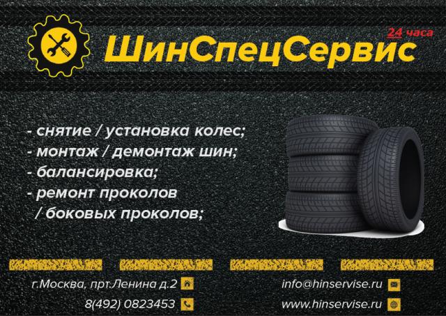 ШинСпецСервис