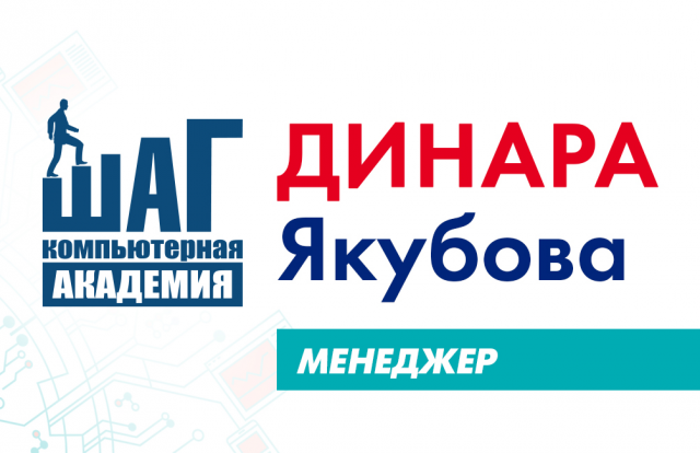 Визитка для Компьютерной академии "Шаг"