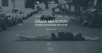 Дизайн сайта фотографа Ольги Митюрич