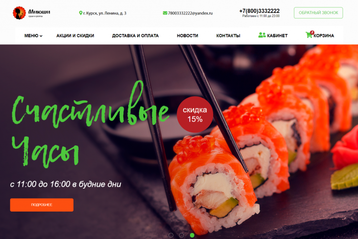 Верстка для суши-кафе