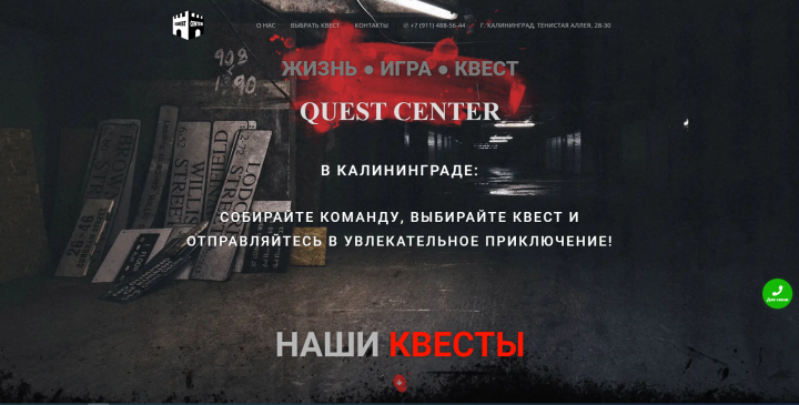 квест центр