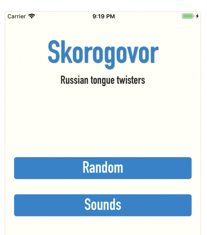 Скороговорки