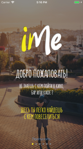 iMe - Пригласи меня - Социальная сеть