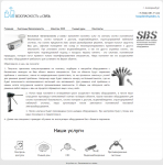 Сайт фирме Безопасность и Связь