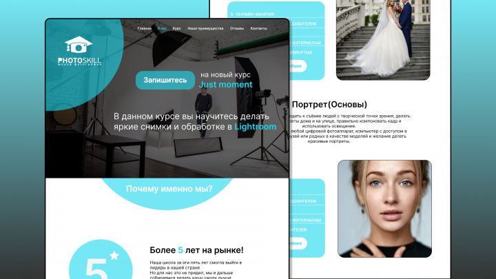 Школа фотографий PhotoSkill