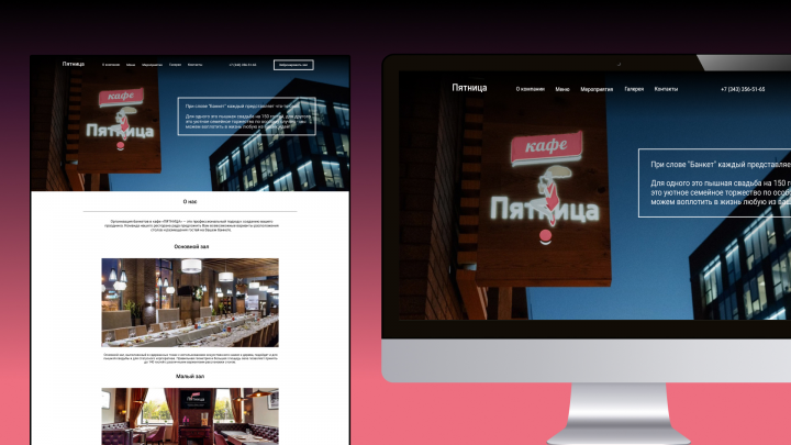 Разработка сайта для компании Пятница