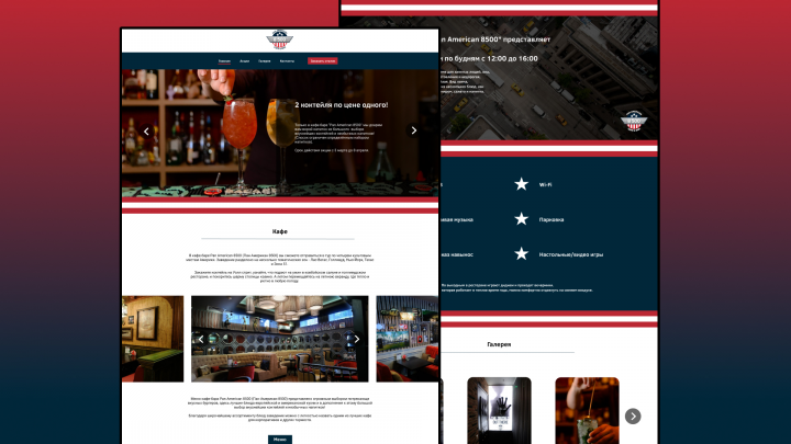 Разработка сайта для  PAN AMERICAN 8500 CAFE&BAR