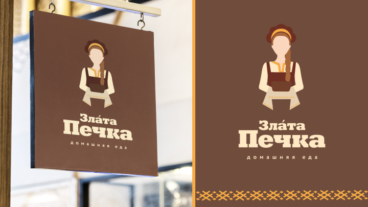 Разработка логотипа и брендбука для Злата Печка