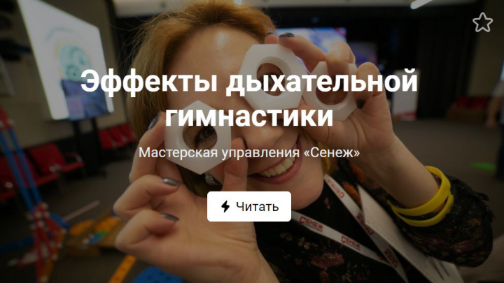 Пост про дыхательную гимнастику