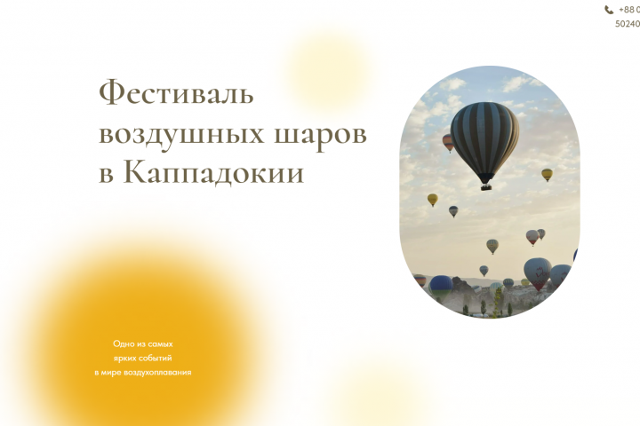 Фестиваль воздушных шаров в Каппадокии