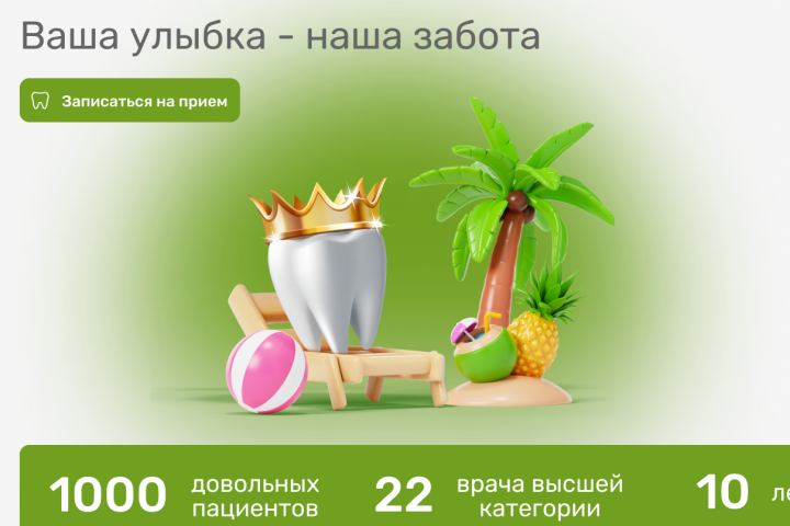 Концепт сайта стомотологии