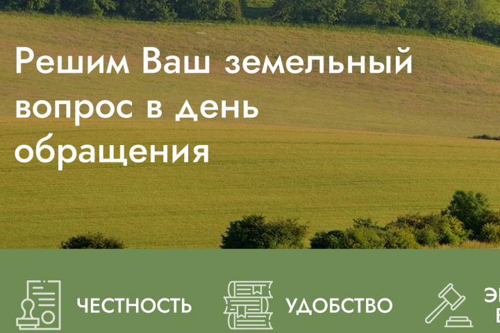 Сайт юридических услуг по земельному праву.