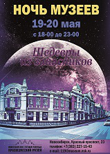 Ночь музеев. Листовка