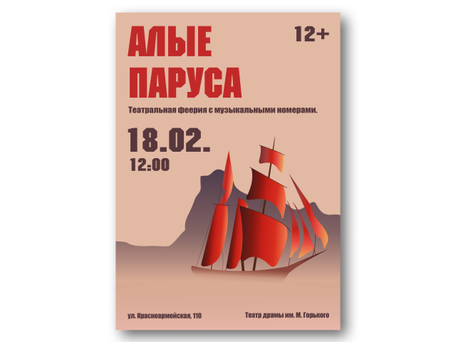 Афиша