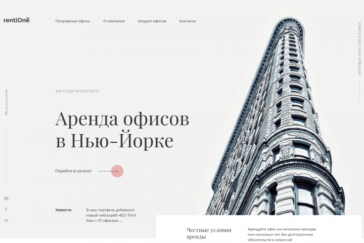 Одностраничный сайт «Аренда офисов в Нью-Йорке»