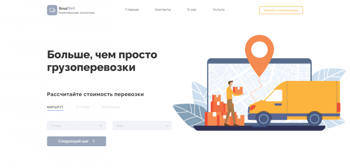Сайт для компании грузоперевозок