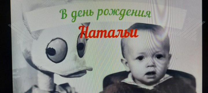 день рождения