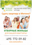 Разработка листовки для рекламной кампании агентства недвижимост
