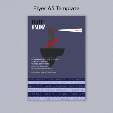 Афиша для театра постановка Граф Монте Кристо