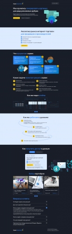 Яндекс Аналитика
