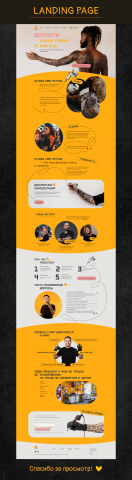 Лендинг Тату салона