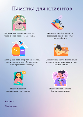 Памятка для массажиста