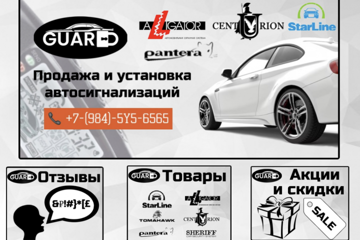 Оформление сервиса по установке сигнализаций